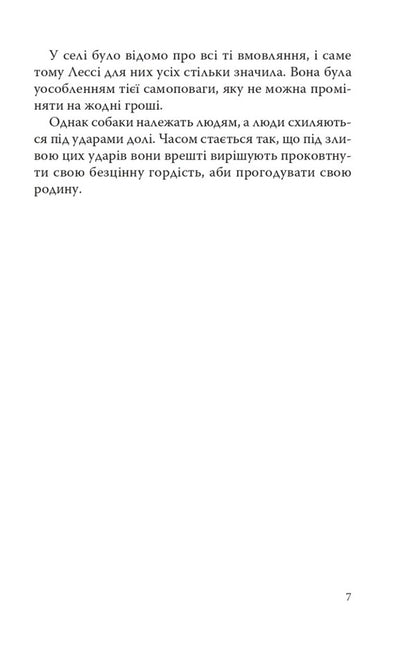 Lassie returns home / Лессі повертається додому Эрик Найт 978-617-07-0851-9-5
