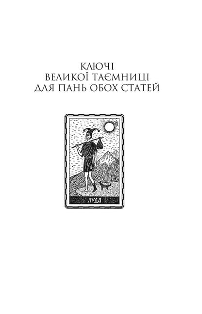 Last Love In Tsargorod / Остання любов у Царгороді Milorad Pavych / Милорад Павич 9786178637460-2