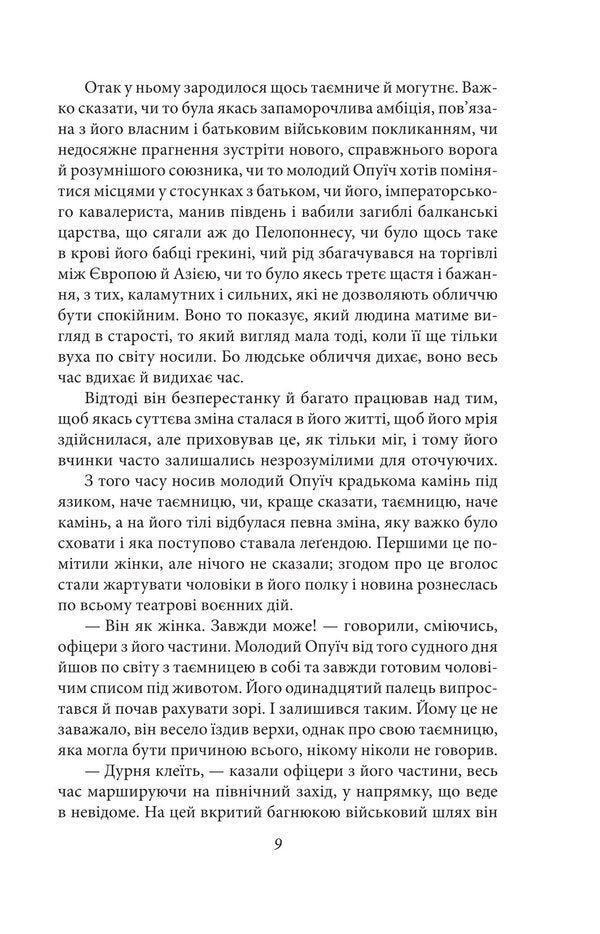 Last Love In Tsargorod / Остання любов у Царгороді Milorad Pavych / Милорад Павич 9786178637460-5