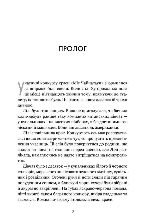 Last Night At The Telegraph Club - Минуло ноч в клуб Телеграф Malinda Law - Малнда Ло 9786175294840-3