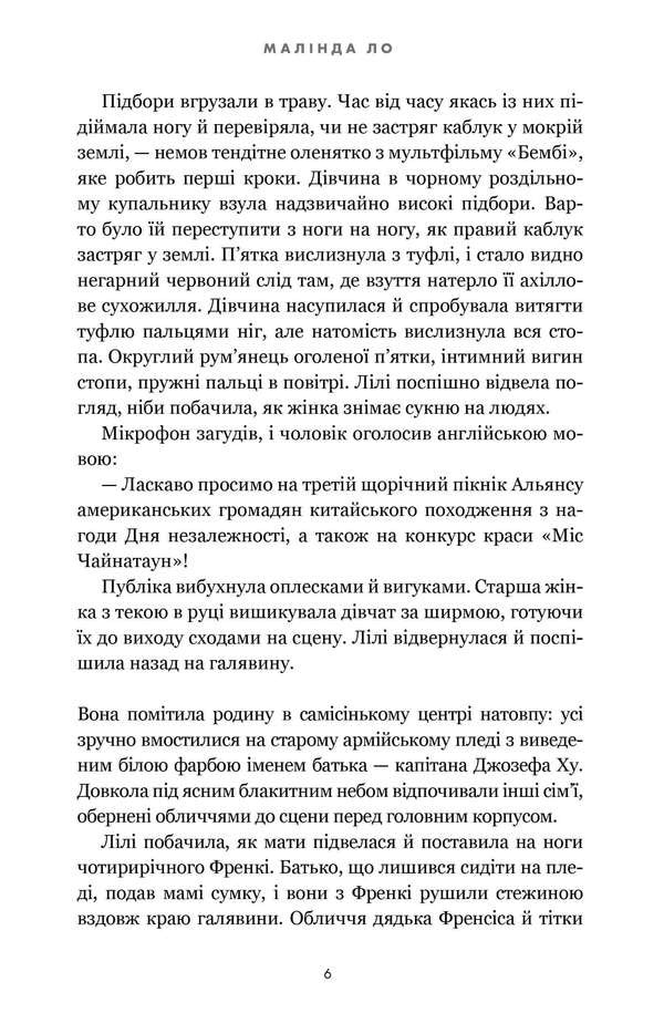 Last Night At The Telegraph Club - Минуло ноч в клуб Телеграф Malinda Law - Малнда Ло 9786175294840-4