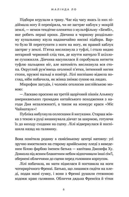 Last Night At The Telegraph Club - Минуло ноч в клуб Телеграф Malinda Law - Малнда Ло 9786175294840-4