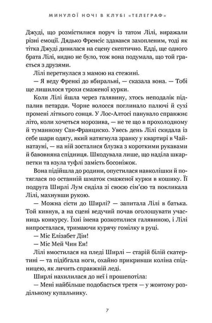 Last Night At The Telegraph Club - Минуло ноч в клуб Телеграф Malinda Law - Малнда Ло 9786175294840-5