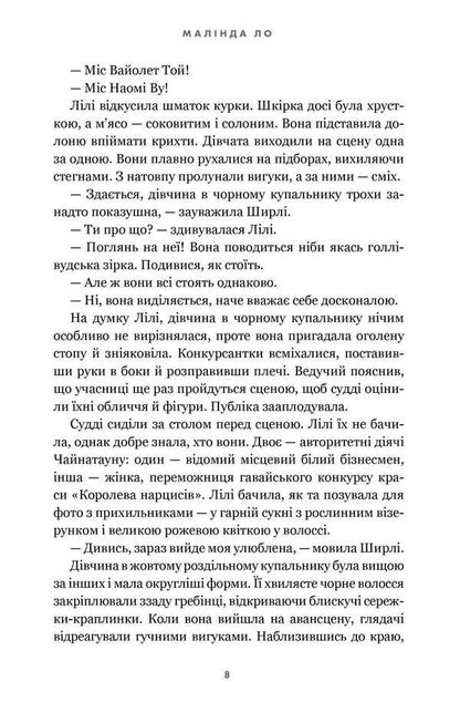 Last Night At The Telegraph Club - Минуло ноч в клуб Телеграф Malinda Law - Малнда Ло 9786175294840-6