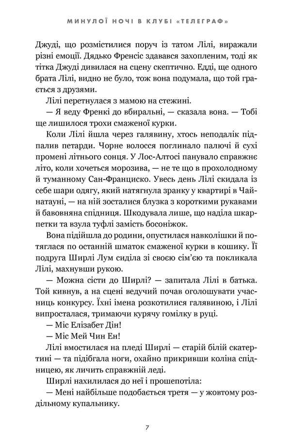 Last Night At The Telegraph Club - Минуло ноч в клуб Телеграф Malinda Law - Малнда Ло 9786175294857-5