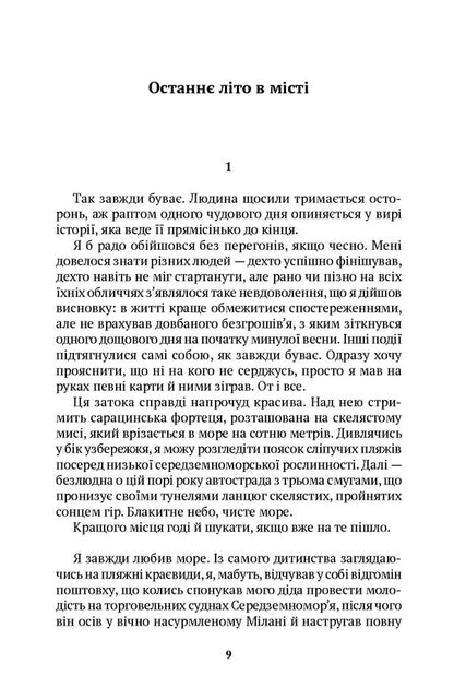 Last Summer In The City / Останнє літо в місті Janfranko Callyigarich / Джанфранко Каллігаріч 9786175530825-2