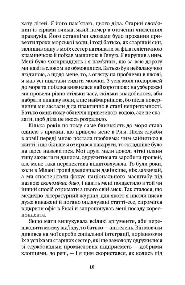 Last Summer In The City / Останнє літо в місті Janfranko Callyigarich / Джанфранко Каллігаріч 9786175530825-3