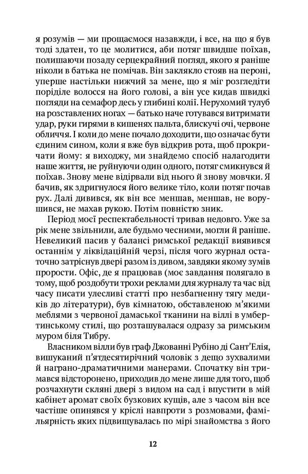 Last Summer In The City / Останнє літо в місті Janfranko Callyigarich / Джанфранко Каллігаріч 9786175530825-5