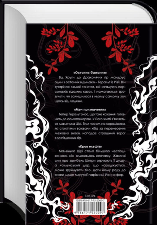 Last Wish Sword Of Destination Elven Blood - Останн бажання Меч призначення Кров ельфв Andrzej Sapkowski - Анджей Сапковський 9786171520097-2
