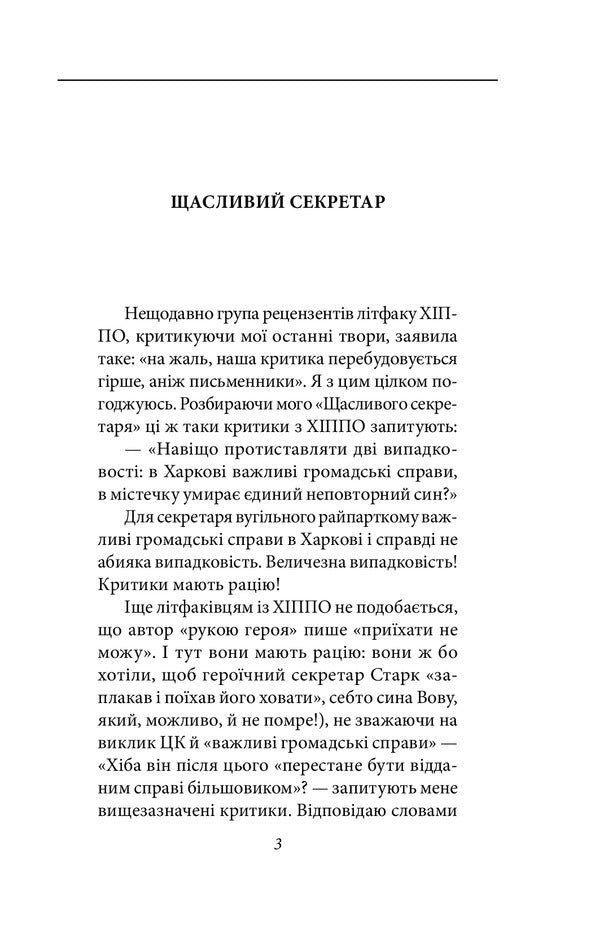 Last day / Останній день Микола Хвылевой 978-966-03-9588-6-4