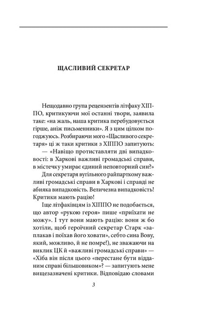 Last day / Останній день Микола Хвылевой 978-966-03-9588-6-4