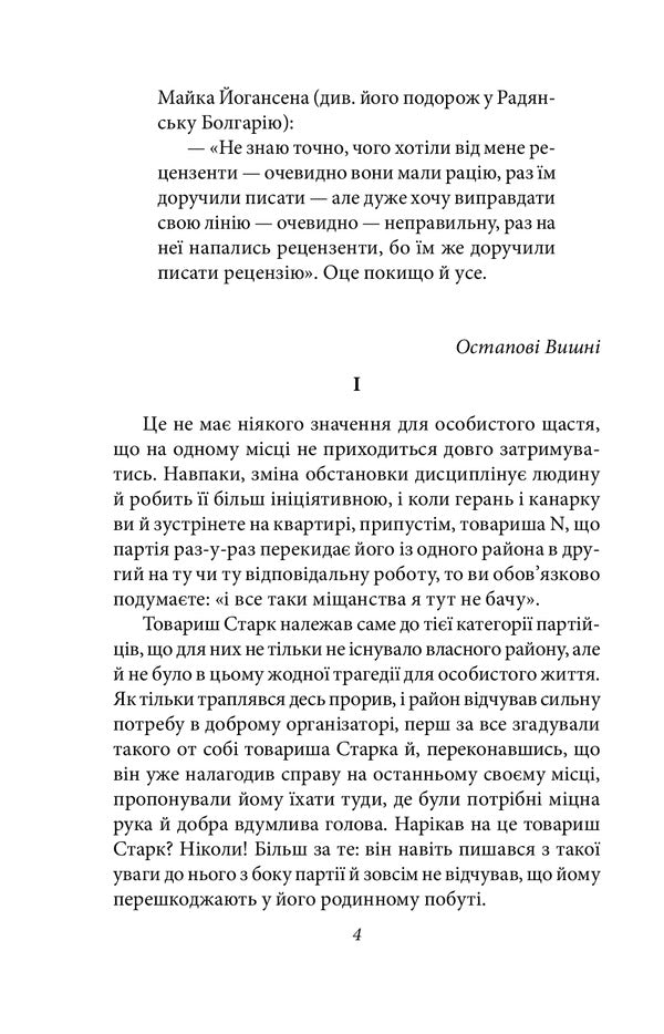 Last day / Останній день Микола Хвылевой 978-966-03-9588-6-5