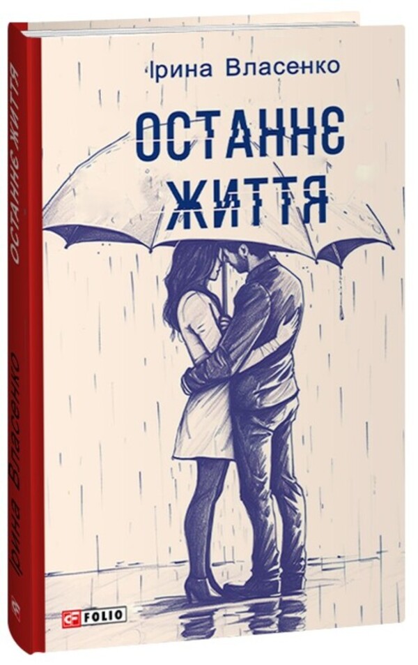 Last life / Останнє життя Ирина Власенко 978-617-551-465-8-1