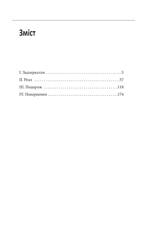 Last life / Останнє життя Ирина Власенко 978-617-551-465-8-2