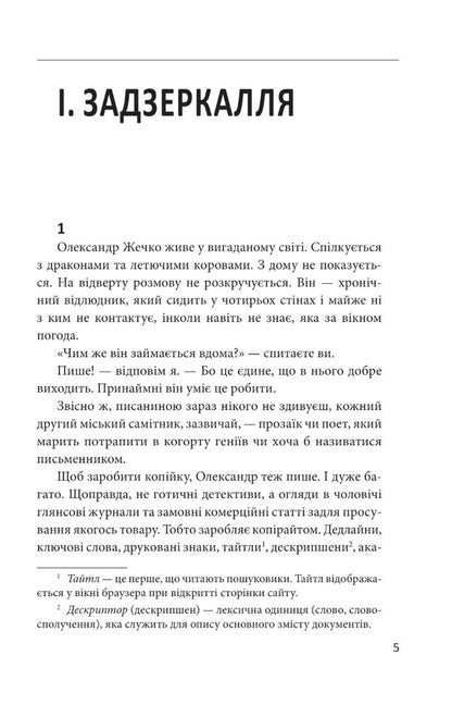 Last life / Останнє життя Ирина Власенко 978-617-551-465-8-3