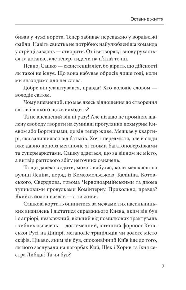 Last life / Останнє життя Ирина Власенко 978-617-551-465-8-5