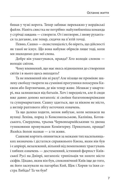 Last life / Останнє життя Ирина Власенко 978-617-551-465-8-5