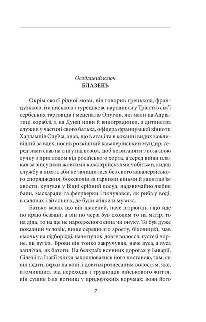 Last love in Tsargorod / Остання любов у Царгороді Милорад Павич 978-617-8637-46-0-6