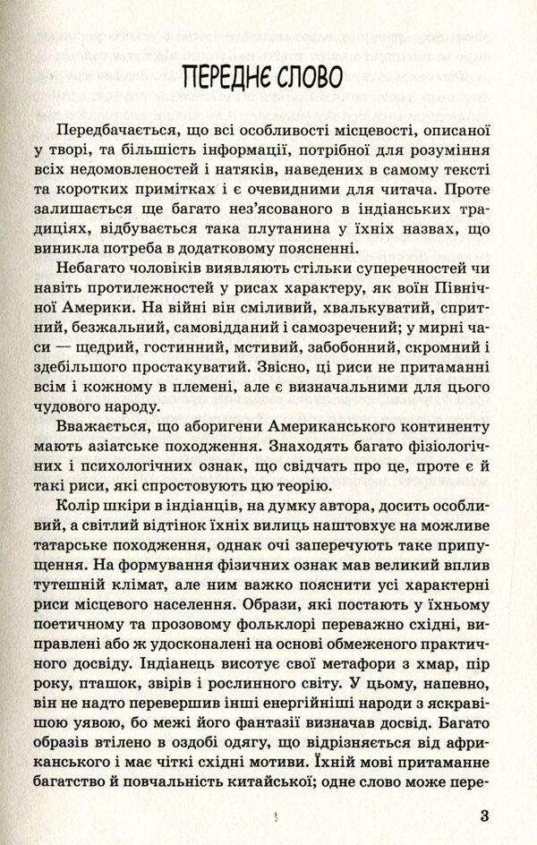 Last of the Mohicans / Останній з могікан Джеймс Фенимор Купер 978-617-07-0425-2, 978-966-346-861-7-4