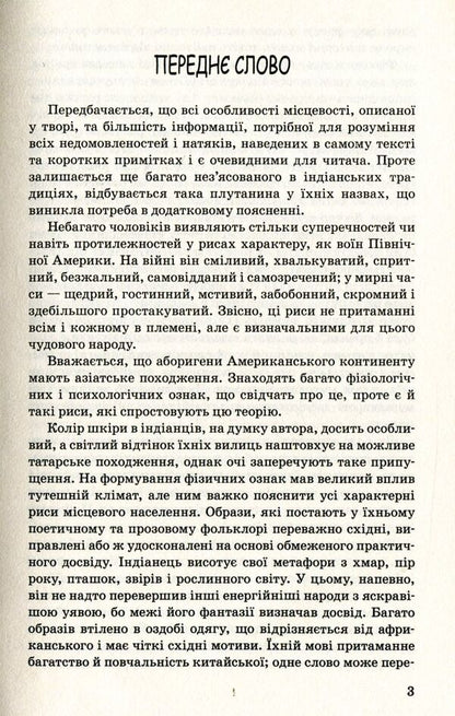 Last of the Mohicans / Останній з могікан Джеймс Фенимор Купер 978-617-07-0425-2, 978-966-346-861-7-4