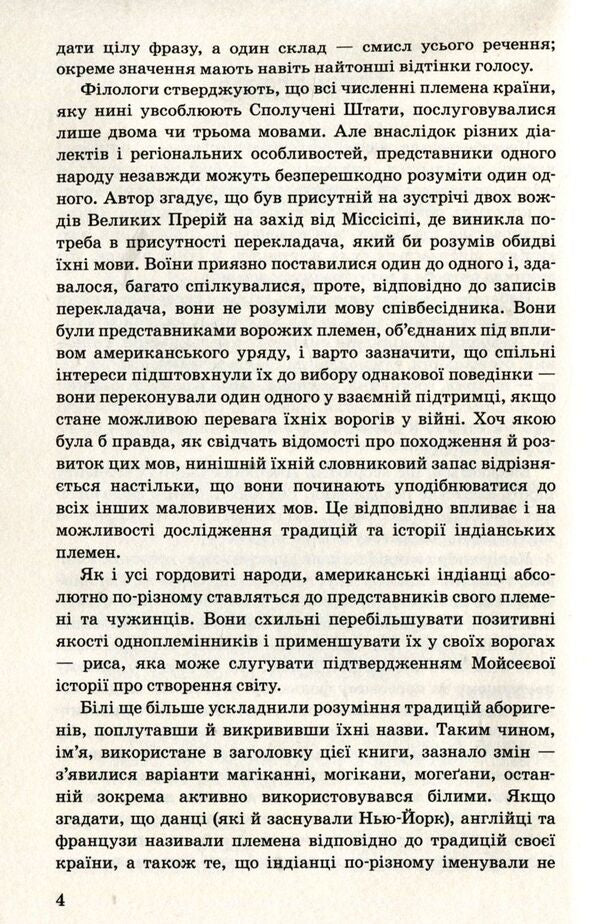 Last of the Mohicans / Останній з могікан Джеймс Фенимор Купер 978-617-07-0425-2, 978-966-346-861-7-5