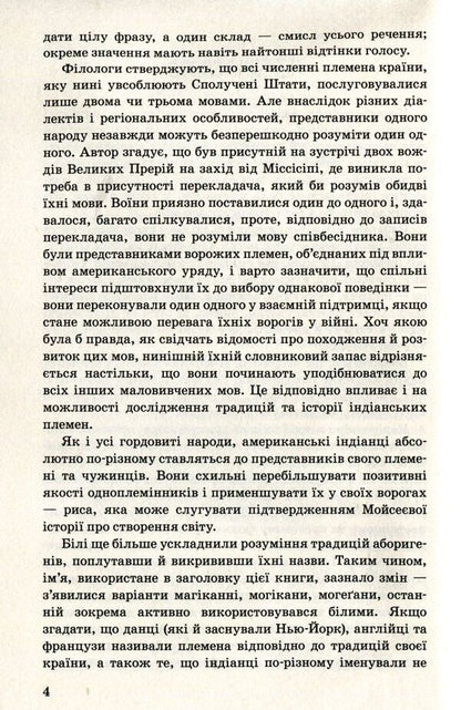 Last of the Mohicans / Останній з могікан Джеймс Фенимор Купер 978-617-07-0425-2, 978-966-346-861-7-5