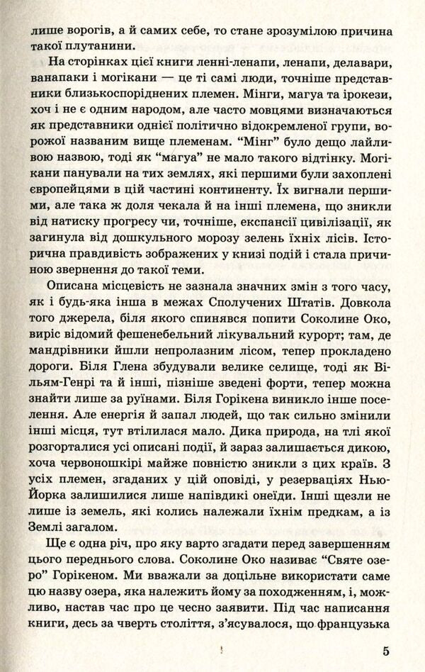 Last of the Mohicans / Останній з могікан Джеймс Фенимор Купер 978-617-07-0425-2, 978-966-346-861-7-6
