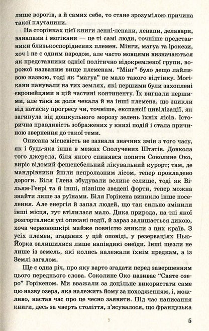 Last of the Mohicans / Останній з могікан Джеймс Фенимор Купер 978-617-07-0425-2, 978-966-346-861-7-6