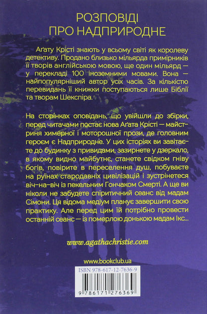 Last session / Останній сеанс Агата Кристи 978-617-12-7636-9-2