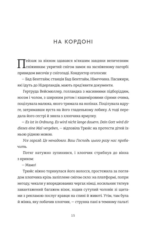 Last train to London / Останній потяг до Лондона Мег Уэйт Клейтон 978-617-8286-17-0-3