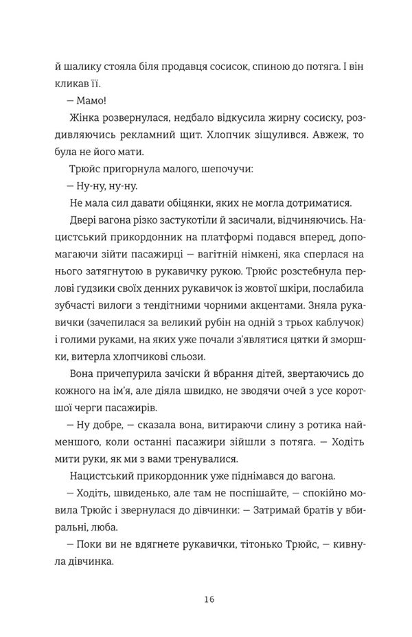 Last train to London / Останній потяг до Лондона Мег Уэйт Клейтон 978-617-8286-17-0-4