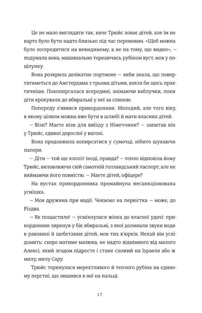 Last train to London / Останній потяг до Лондона Мег Уэйт Клейтон 978-617-8286-17-0-5