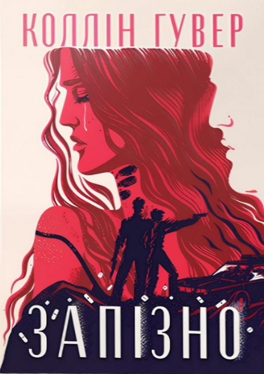 Late / Запізно Kollin Goover / Коллін Гувер 9786178426965-1