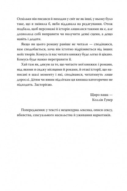 Late / Запізно Kollin Goover / Коллін Гувер 9786178426965-2