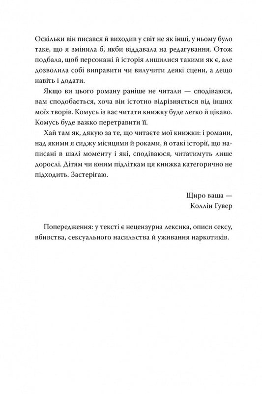 Late / Запізно Kollin Goover / Коллін Гувер 9786178426965-2