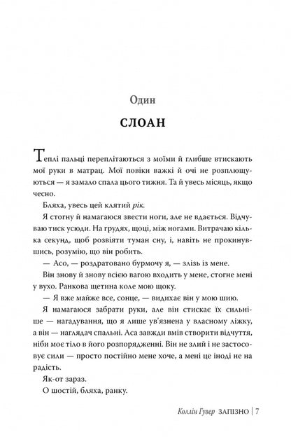 Late / Запізно Kollin Goover / Коллін Гувер 9786178426965-3