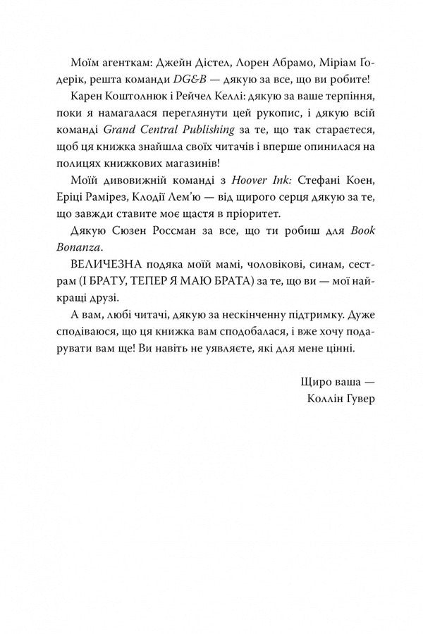 Late / Запізно Kollin Goover / Коллін Гувер 9786178426965-4