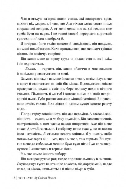 Late / Запізно Kollin Goover / Коллін Гувер 9786178426965-6