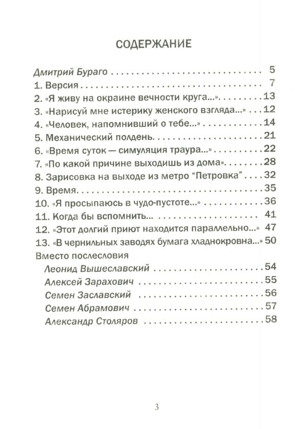 Late Times / Поздние времена Дмитрий Бураго 978-966-489-353-1-3