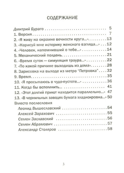 Late Times / Поздние времена Дмитрий Бураго 978-966-489-353-1-3