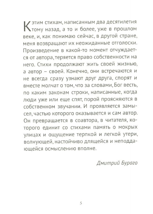 Late Times / Поздние времена Дмитрий Бураго 978-966-489-353-1-4