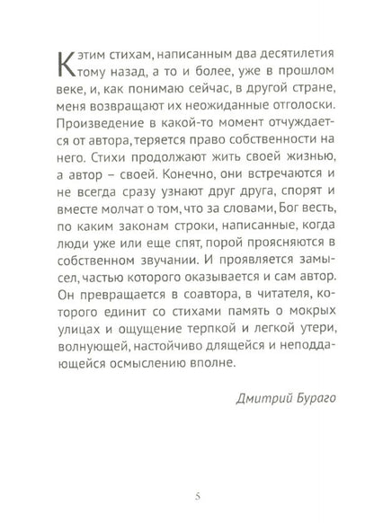Late Times / Поздние времена Дмитрий Бураго 978-966-489-353-1-4