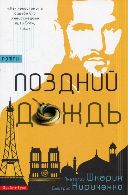 Late rain / Поздний дождь Анатолий Шкарин, Дмитрий Кириченко 978-617-7418-26-8-1