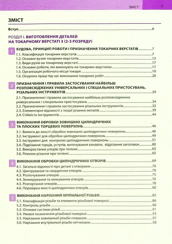 Lathe business. Part 1 / Токарна справа. Частина 1 Анна Захаренко, Александр Базь 978-617-7770-93-9-3