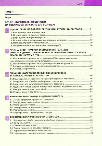 Lathe business. Part 1 / Токарна справа. Частина 1 Анна Захаренко, Александр Базь 978-617-7770-93-9-3