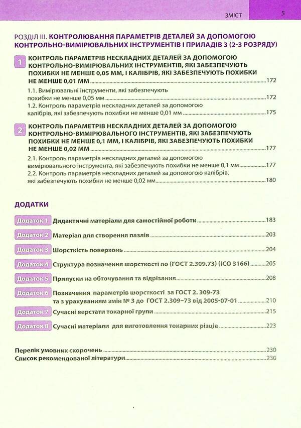 Lathe business. Part 1 / Токарна справа. Частина 1 Анна Захаренко, Александр Базь 978-617-7770-93-9-5