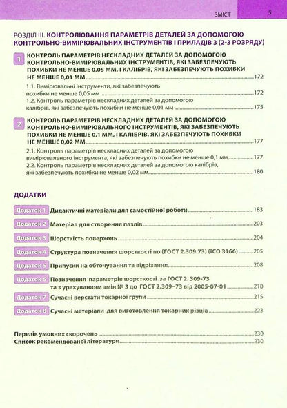Lathe business. Part 1 / Токарна справа. Частина 1 Анна Захаренко, Александр Базь 978-617-7770-93-9-5