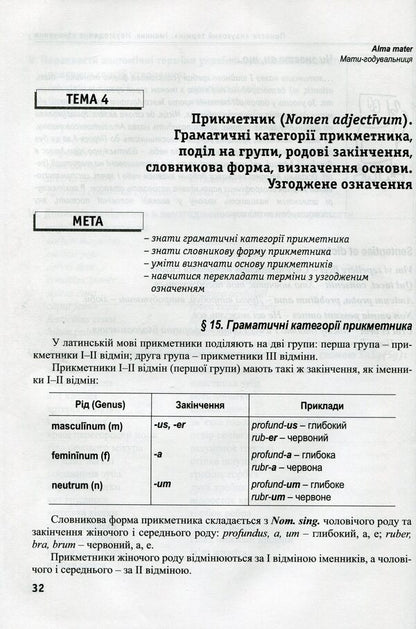 Latin language and basics of medical terminology / Латинська мова та основи медичної термінології Лариса Смольская 978-617-505-756--8-3