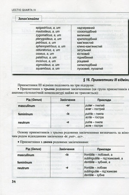 Latin language and basics of medical terminology / Латинська мова та основи медичної термінології Лариса Смольская 978-617-505-756--8-5
