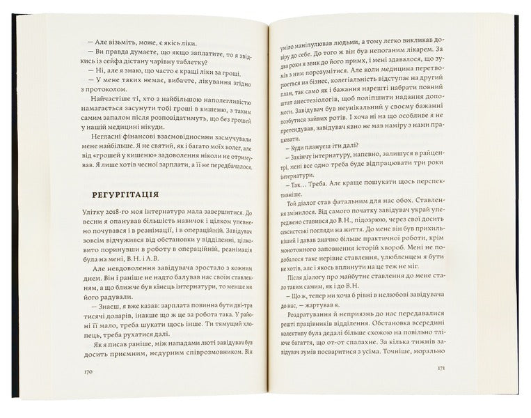 Laughter At The End Of The Tunnel. Notes Of The Ukrainian Anesthesiologist / Сміх у кінці тунелю. Нотатки українського анестезіолога Ivan Chernenko / Іван Черненко 9786177960361-5